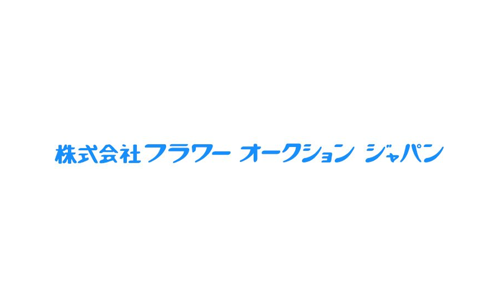 株式会社フラワーオークションジャパン